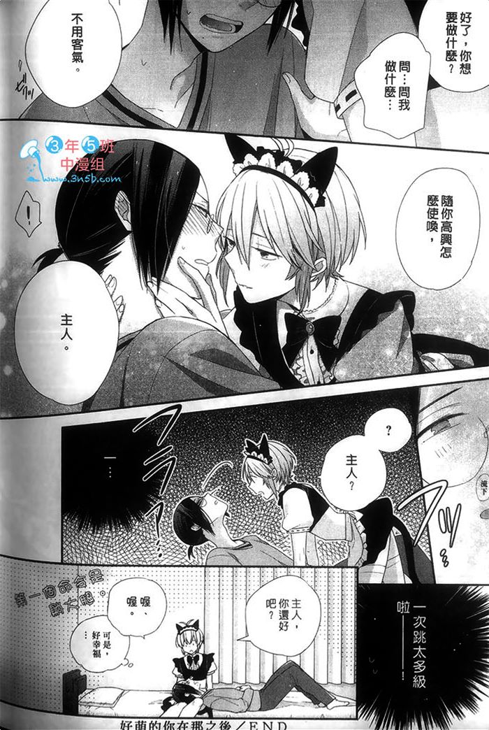 《好萌的你》漫画最新章节 第1卷 免费下拉式在线观看章节第【180】张图片