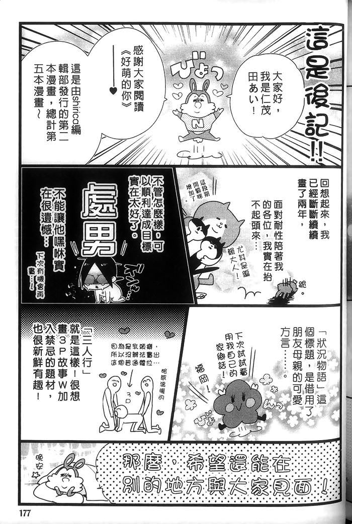 《好萌的你》漫画最新章节 第1卷 免费下拉式在线观看章节第【181】张图片