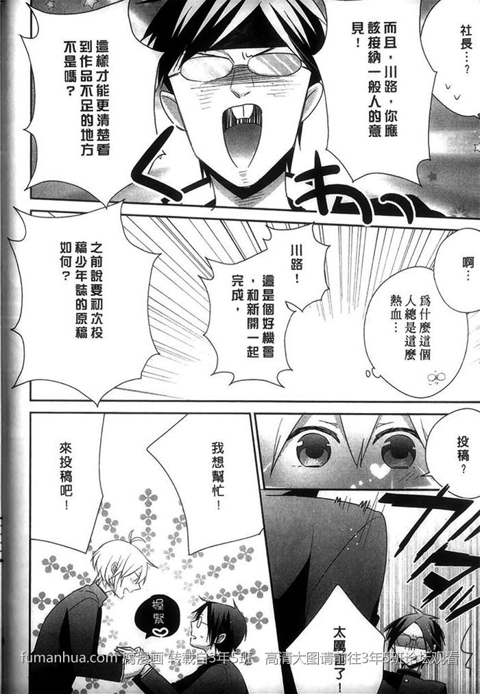 《好萌的你》漫画最新章节 第1卷 免费下拉式在线观看章节第【22】张图片