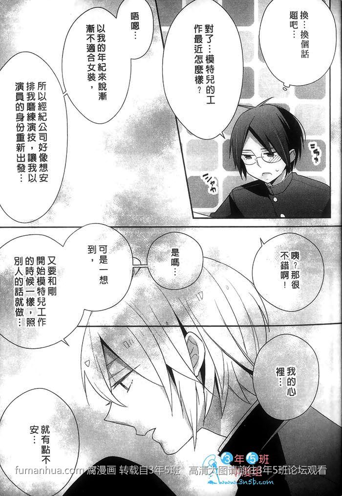 《好萌的你》漫画最新章节 第1卷 免费下拉式在线观看章节第【27】张图片