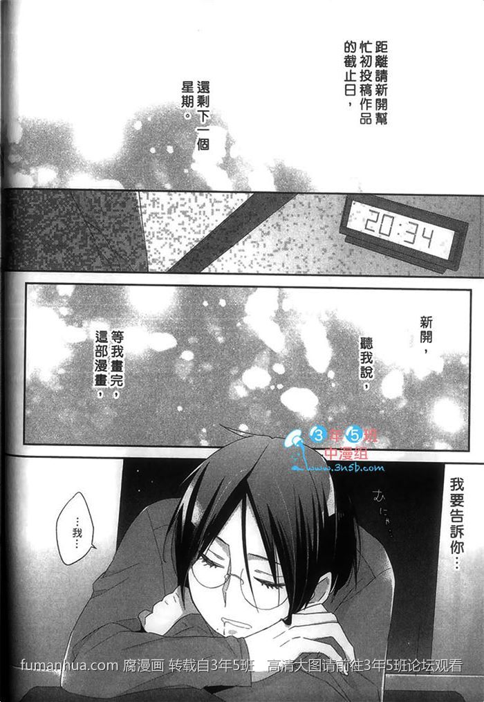 《好萌的你》漫画最新章节 第1卷 免费下拉式在线观看章节第【30】张图片