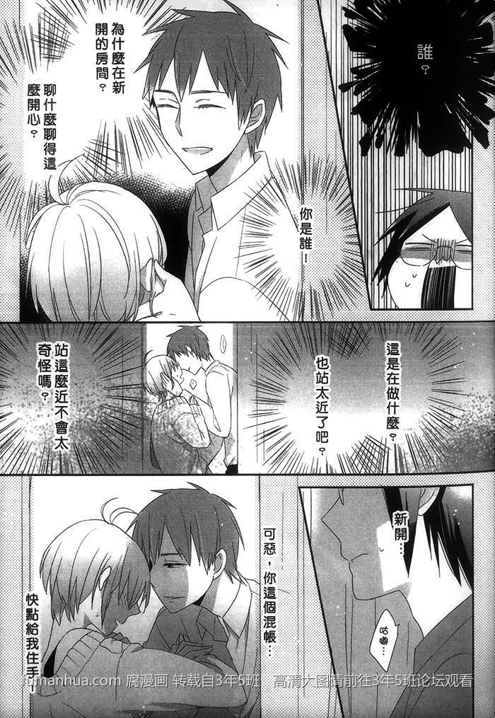 《好萌的你》漫画最新章节 第1卷 免费下拉式在线观看章节第【35】张图片