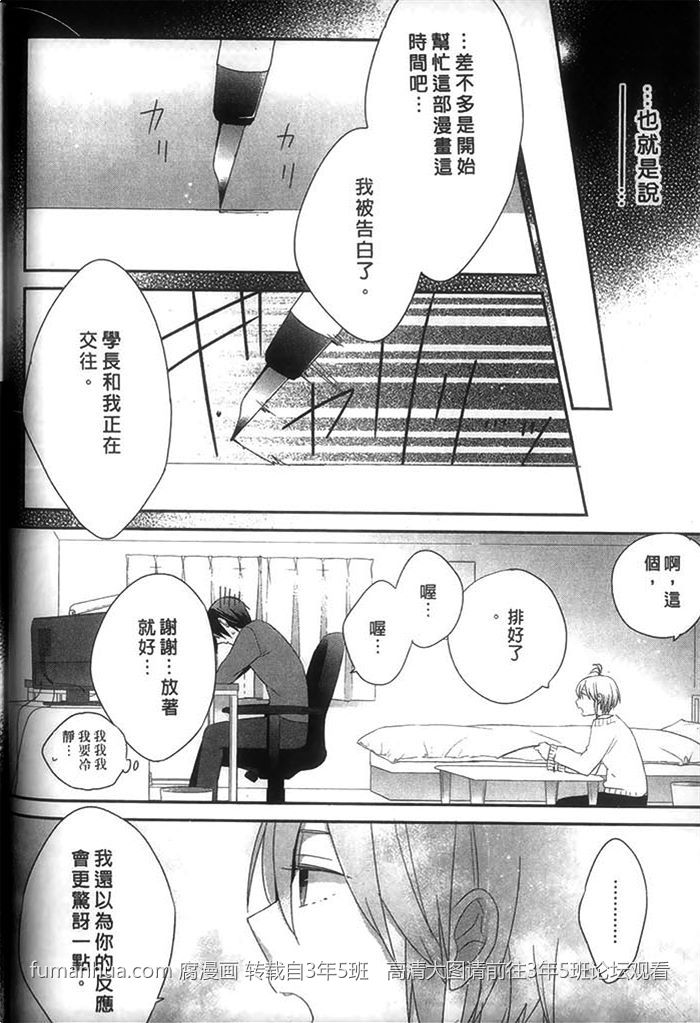 《好萌的你》漫画最新章节 第1卷 免费下拉式在线观看章节第【38】张图片