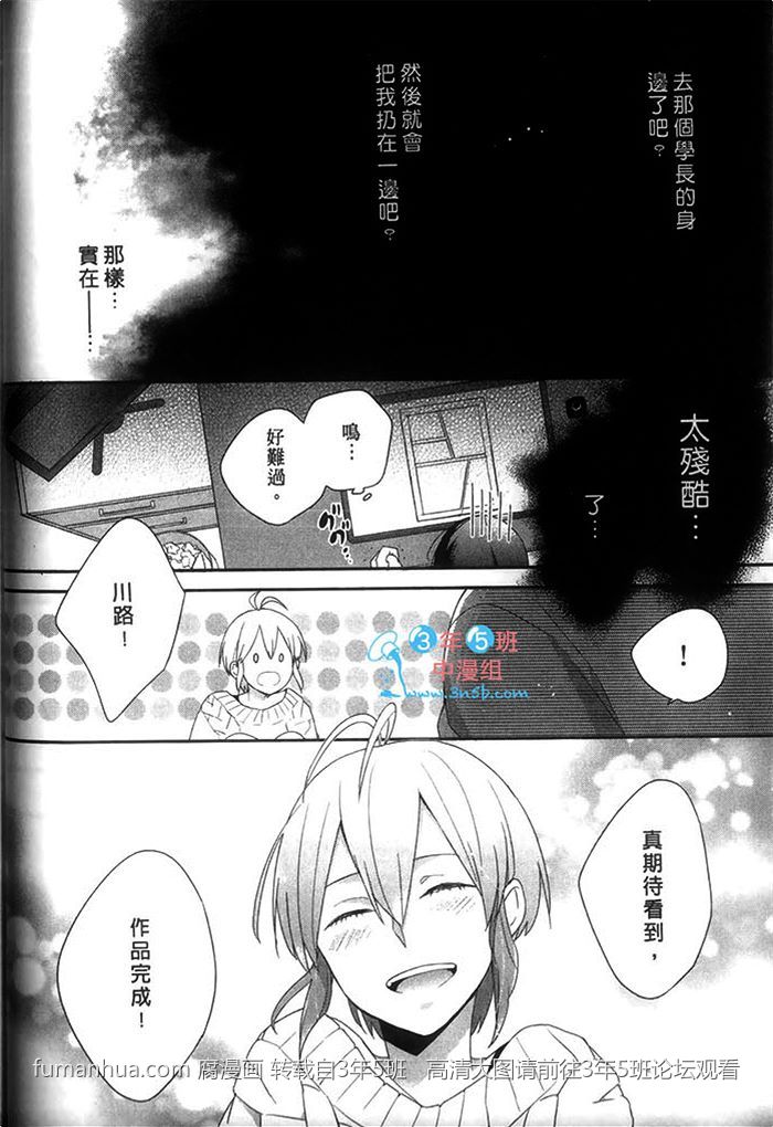 《好萌的你》漫画最新章节 第1卷 免费下拉式在线观看章节第【42】张图片