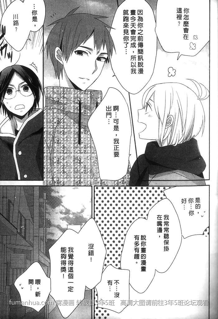 《好萌的你》漫画最新章节 第1卷 免费下拉式在线观看章节第【47】张图片