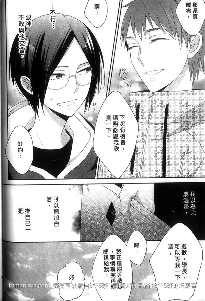 《好萌的你》漫画最新章节 第1卷 免费下拉式在线观看章节第【48】张图片