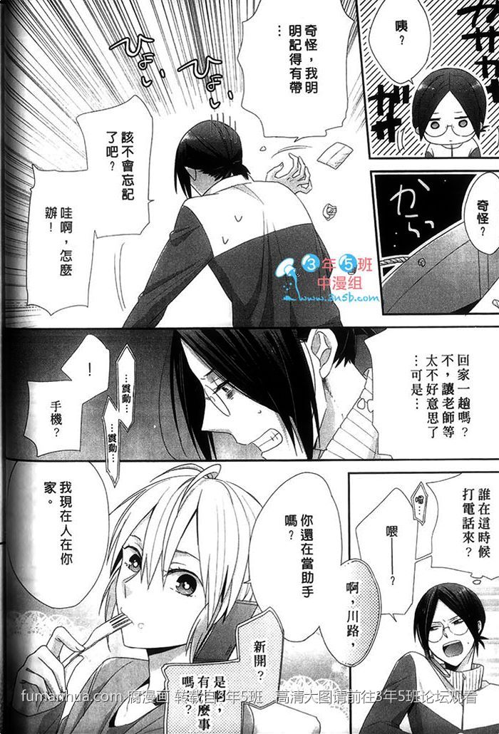 《好萌的你》漫画最新章节 第1卷 免费下拉式在线观看章节第【56】张图片