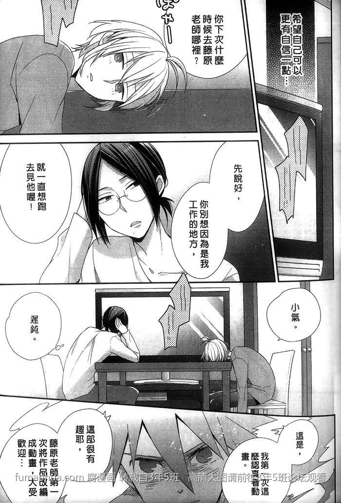 《好萌的你》漫画最新章节 第1卷 免费下拉式在线观看章节第【61】张图片