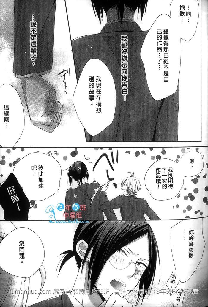 《好萌的你》漫画最新章节 第1卷 免费下拉式在线观看章节第【69】张图片