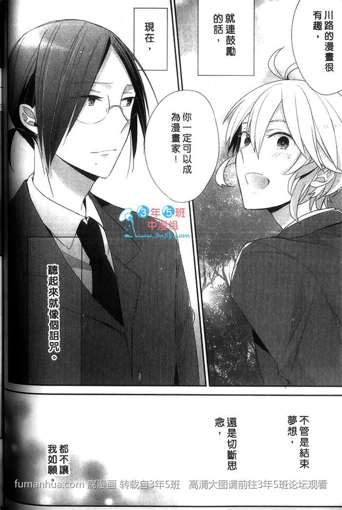 《好萌的你》漫画最新章节 第1卷 免费下拉式在线观看章节第【70】张图片