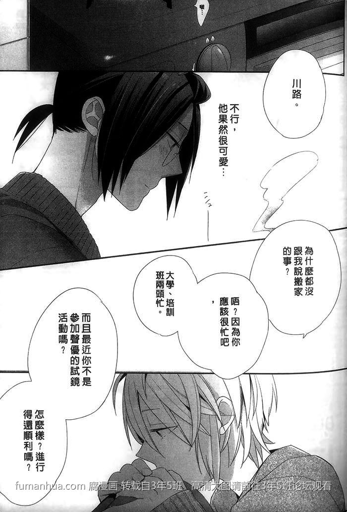 《好萌的你》漫画最新章节 第1卷 免费下拉式在线观看章节第【73】张图片