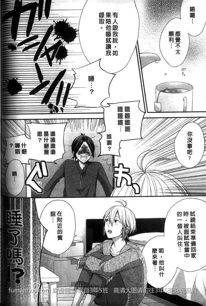 《好萌的你》漫画最新章节 第1卷 免费下拉式在线观看章节第【74】张图片