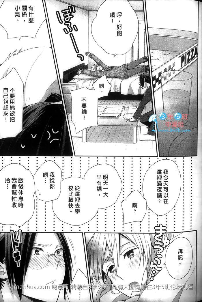 《好萌的你》漫画最新章节 第1卷 免费下拉式在线观看章节第【77】张图片