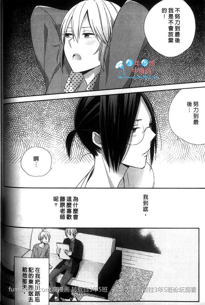 《好萌的你》漫画最新章节 第1卷 免费下拉式在线观看章节第【90】张图片