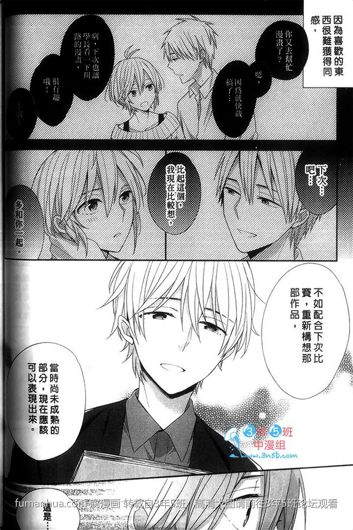 《好萌的你》漫画最新章节 第1卷 免费下拉式在线观看章节第【92】张图片