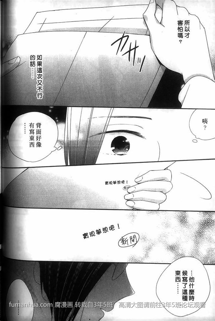 《好萌的你》漫画最新章节 第1卷 免费下拉式在线观看章节第【96】张图片