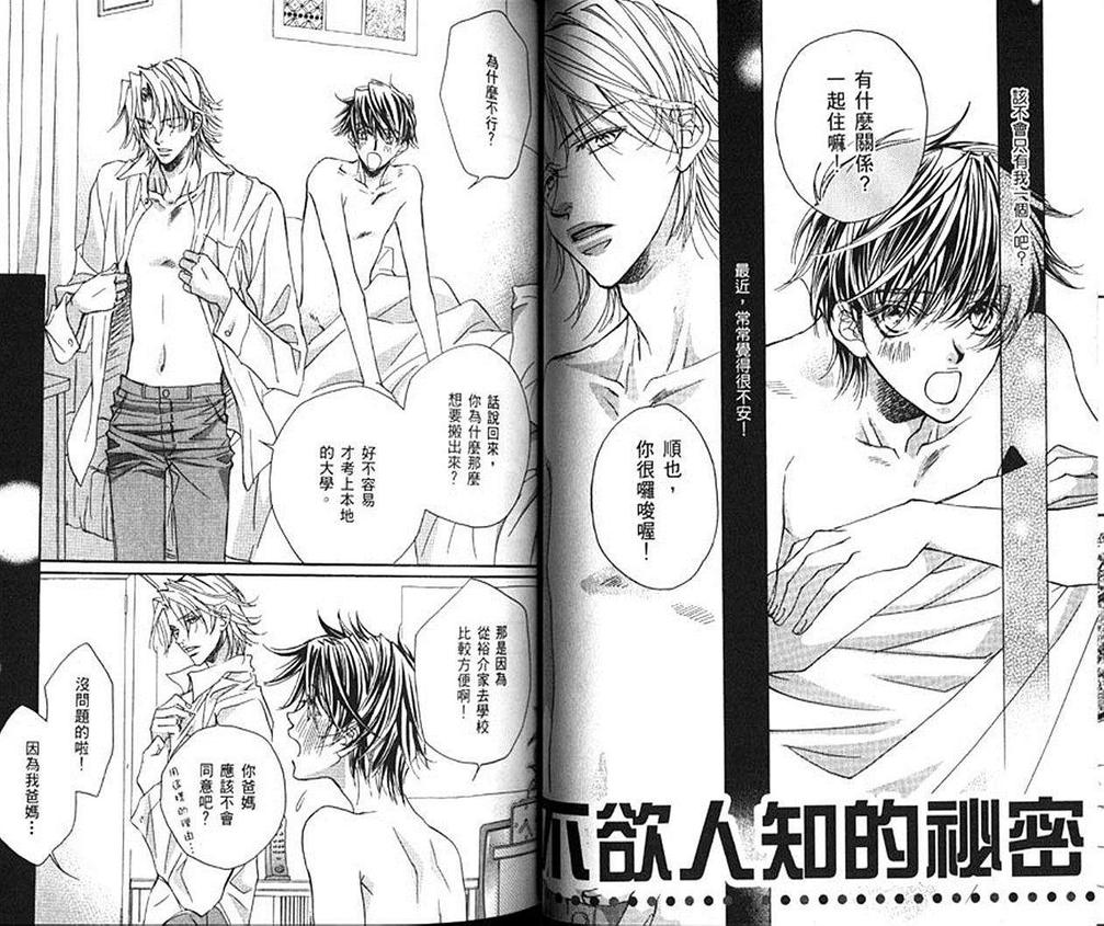 《恋上优质男孩》漫画最新章节 第1卷 免费下拉式在线观看章节第【35】张图片