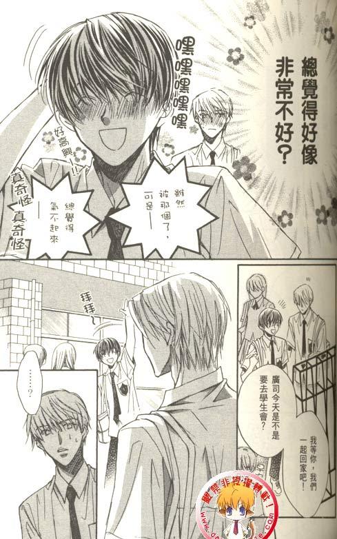 《恋上优质男孩》漫画最新章节 第1卷 免费下拉式在线观看章节第【38】张图片