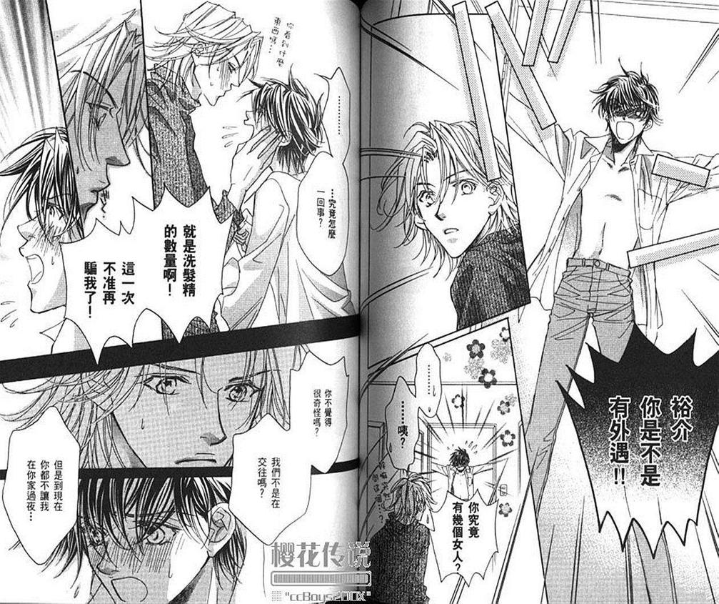 《恋上优质男孩》漫画最新章节 第1卷 免费下拉式在线观看章节第【43】张图片