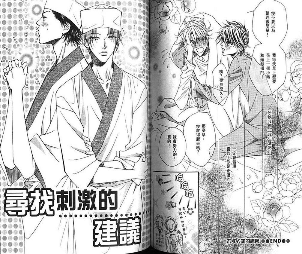 《恋上优质男孩》漫画最新章节 第1卷 免费下拉式在线观看章节第【52】张图片