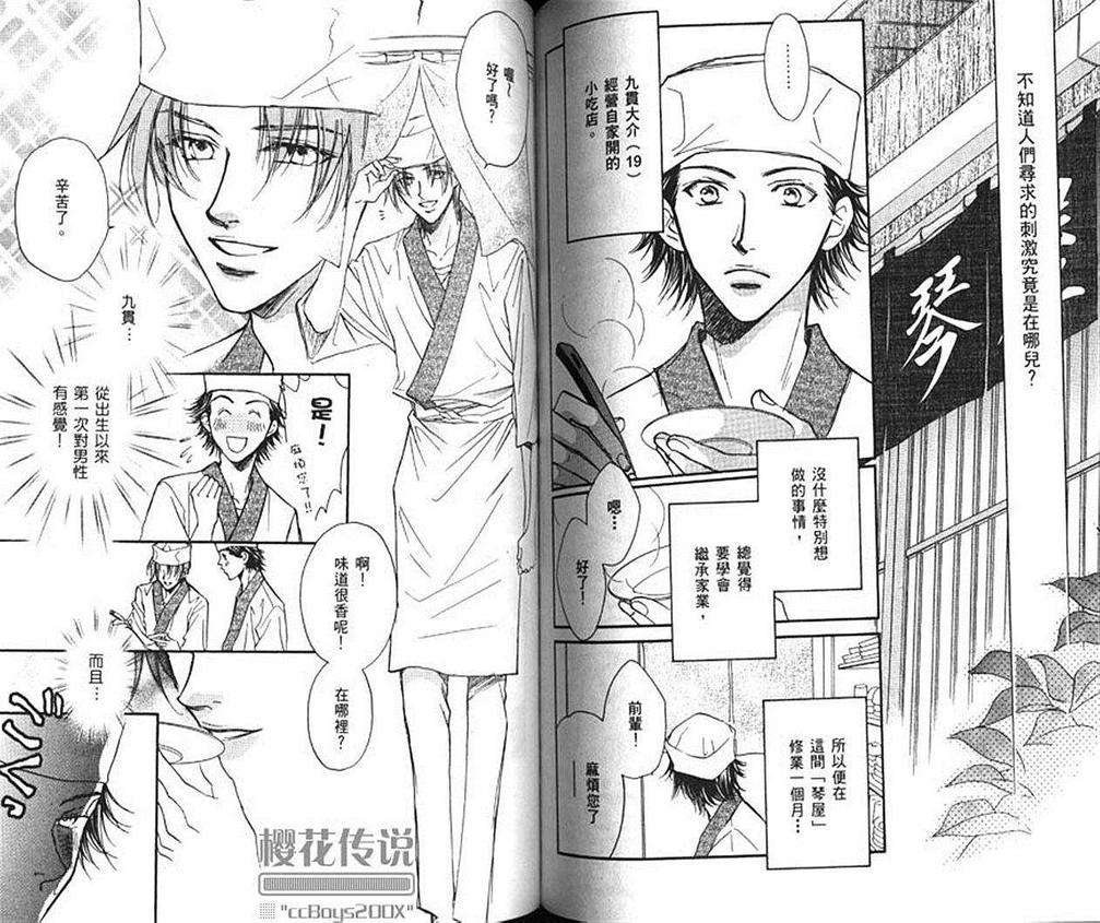 《恋上优质男孩》漫画最新章节 第1卷 免费下拉式在线观看章节第【53】张图片