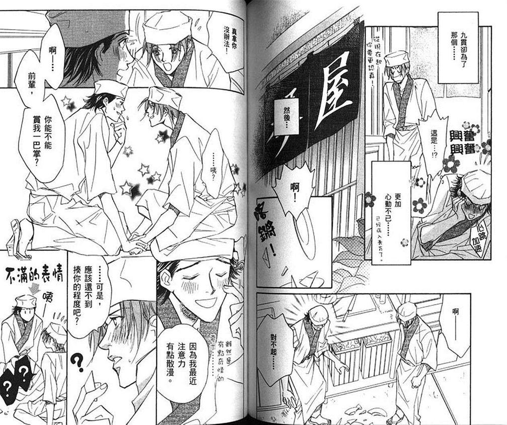 《恋上优质男孩》漫画最新章节 第1卷 免费下拉式在线观看章节第【61】张图片