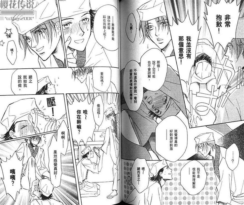 《恋上优质男孩》漫画最新章节 第1卷 免费下拉式在线观看章节第【63】张图片