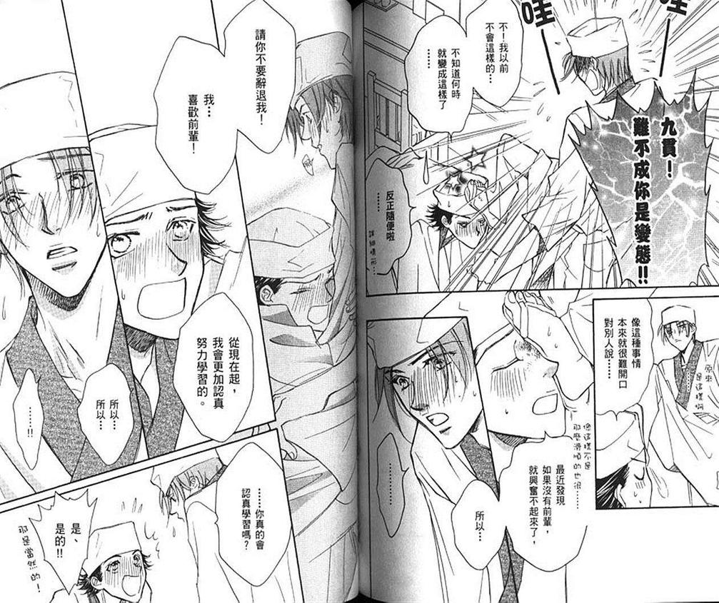 《恋上优质男孩》漫画最新章节 第1卷 免费下拉式在线观看章节第【64】张图片