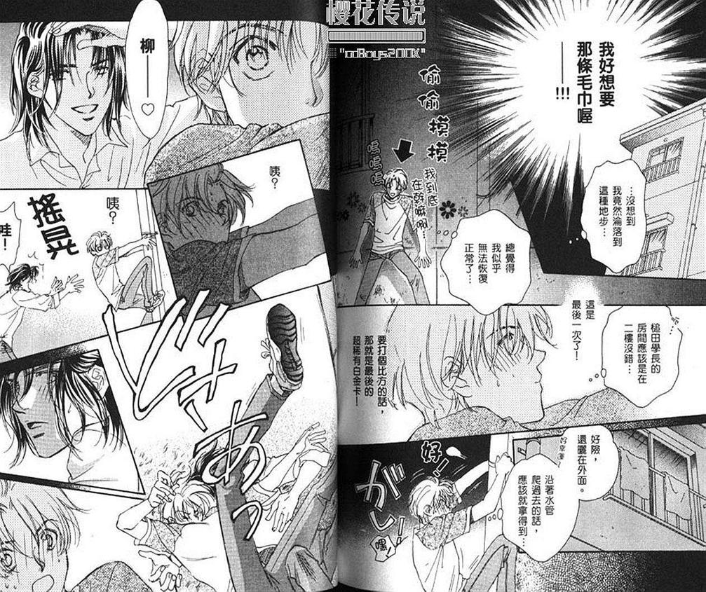 《恋上优质男孩》漫画最新章节 第1卷 免费下拉式在线观看章节第【72】张图片