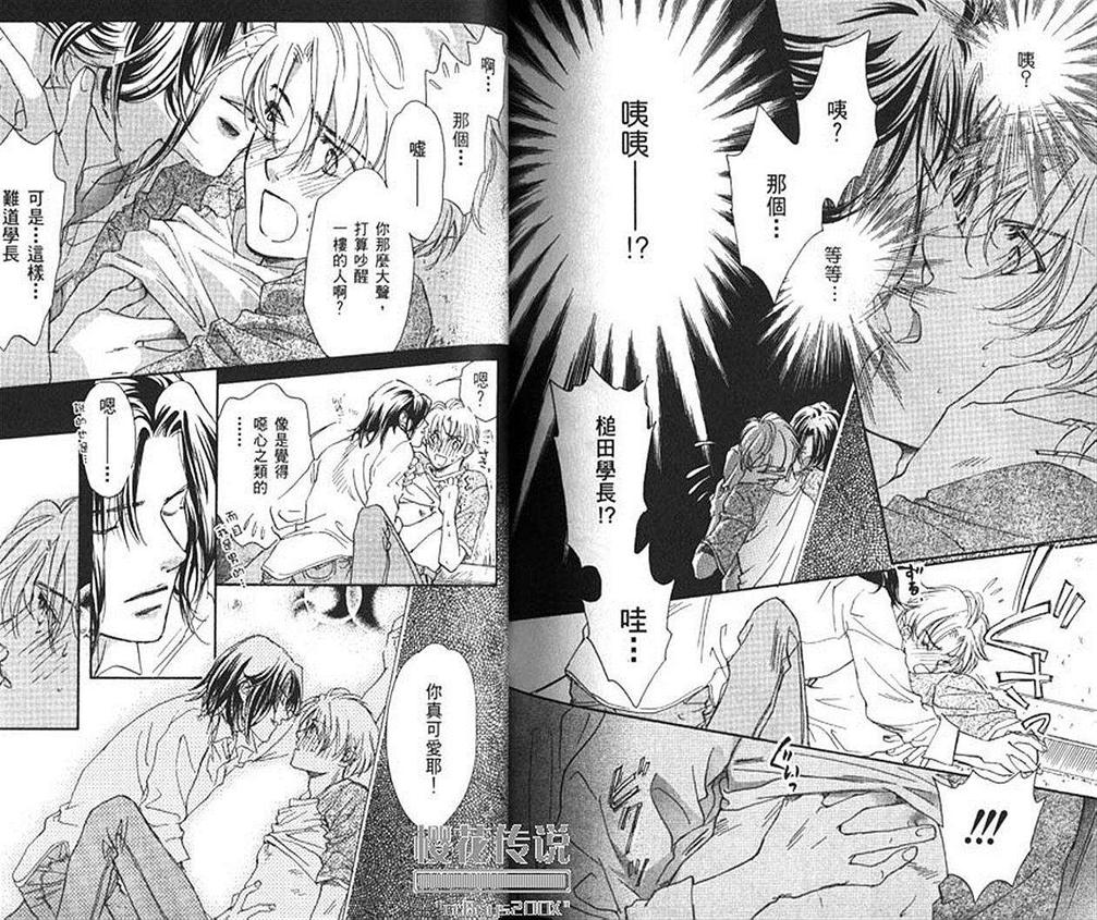 《恋上优质男孩》漫画最新章节 第1卷 免费下拉式在线观看章节第【75】张图片