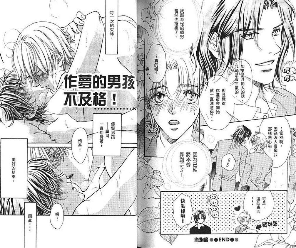 《恋上优质男孩》漫画最新章节 第1卷 免费下拉式在线观看章节第【77】张图片