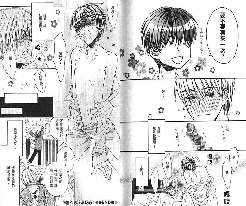 《恋上优质男孩》漫画最新章节 第1卷 免费下拉式在线观看章节第【79】张图片