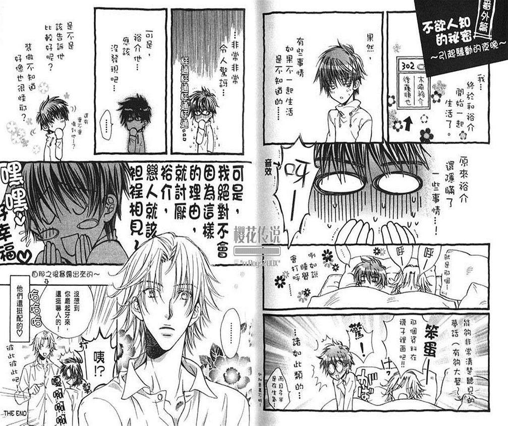 《恋上优质男孩》漫画最新章节 第1卷 免费下拉式在线观看章节第【80】张图片