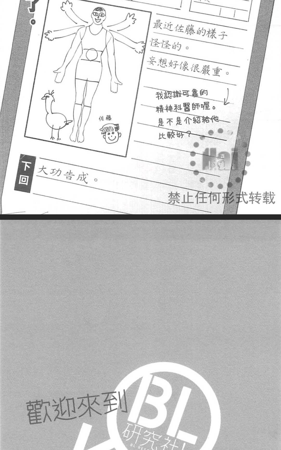 【欢迎来到BL研究社[腐漫]】漫画-（ 第1卷 ）章节漫画下拉式图片-100.jpg