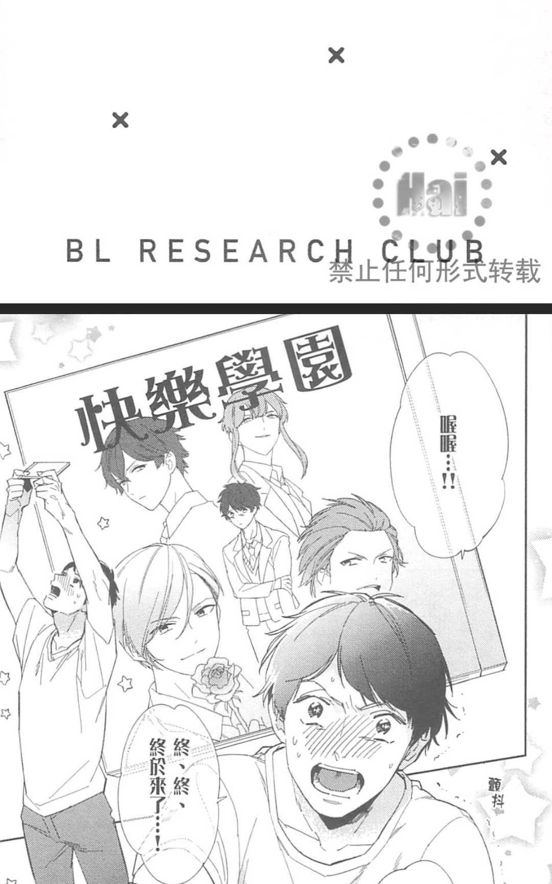 【欢迎来到BL研究社[腐漫]】漫画-（ 第1卷 ）章节漫画下拉式图片-102.jpg