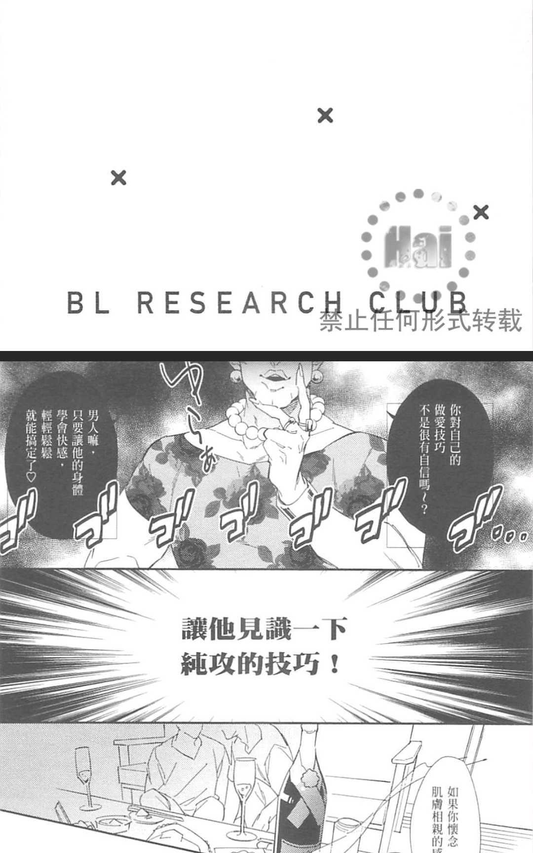 【欢迎来到BL研究社[腐漫]】漫画-（ 第1卷 ）章节漫画下拉式图片-134.jpg