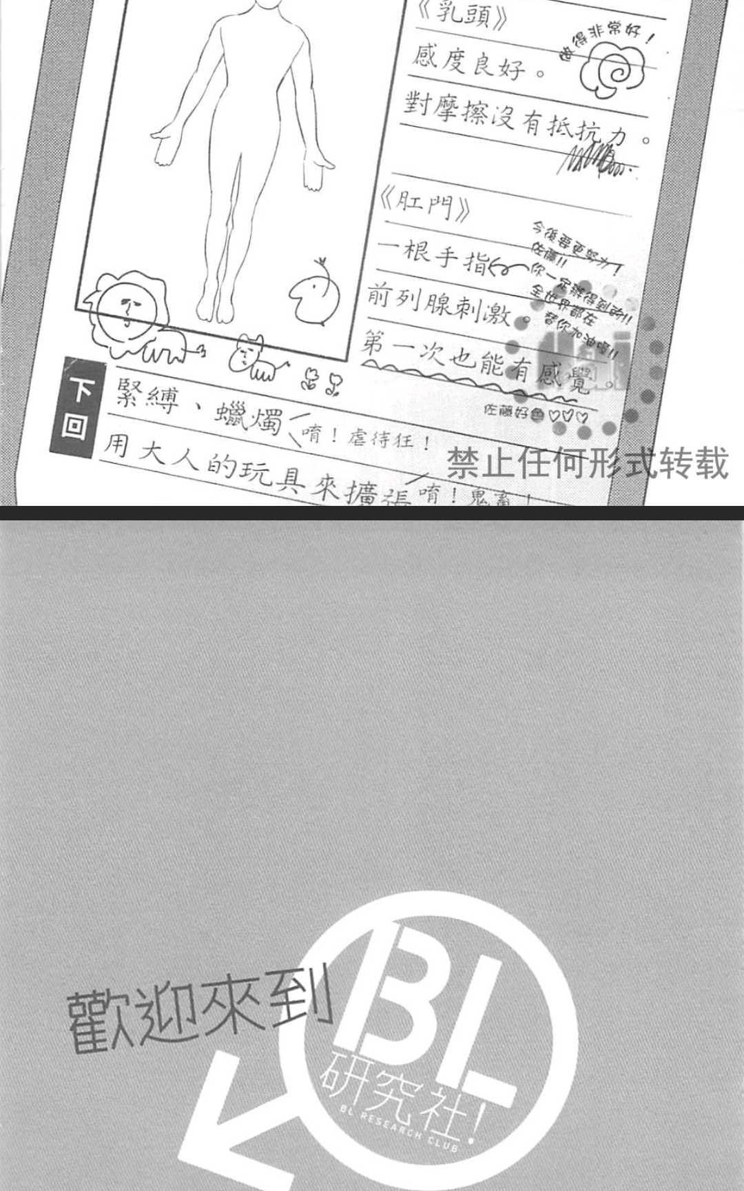 【欢迎来到BL研究社[腐漫]】漫画-（ 第1卷 ）章节漫画下拉式图片-34.jpg