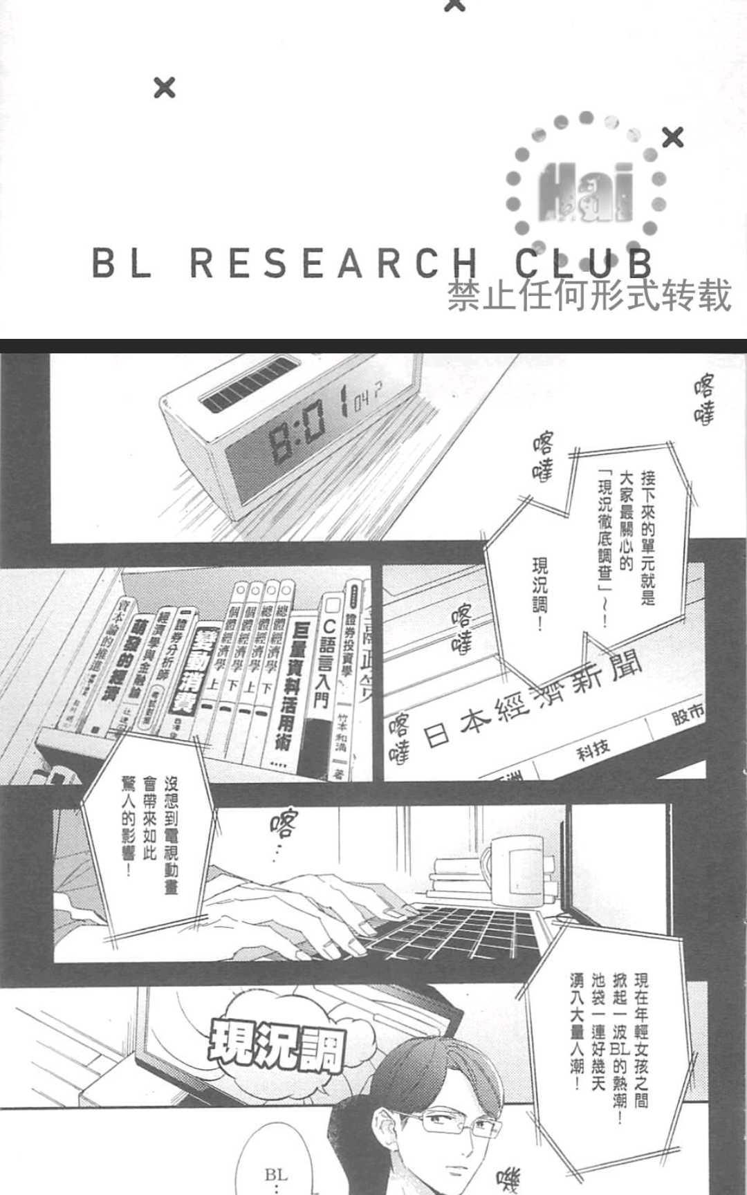 【欢迎来到BL研究社[腐漫]】漫画-（ 第1卷 ）章节漫画下拉式图片-36.jpg
