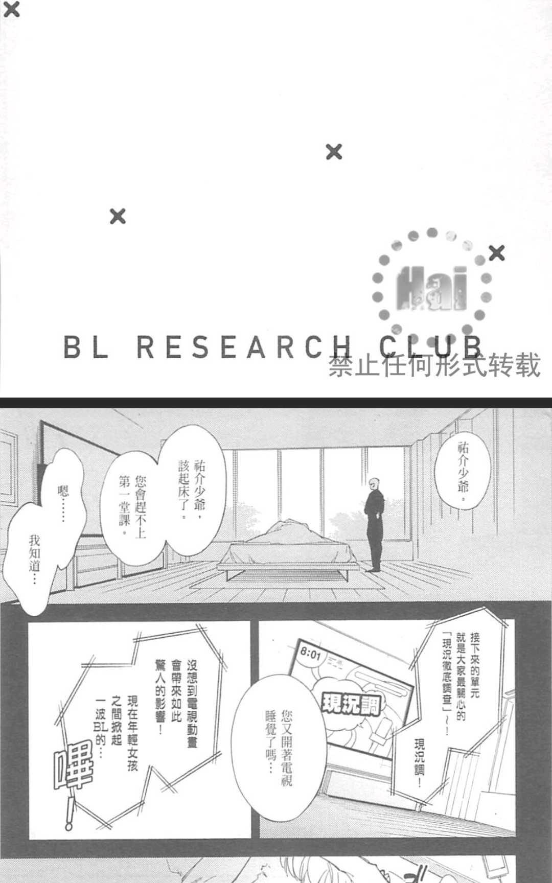【欢迎来到BL研究社[腐漫]】漫画-（ 第1卷 ）章节漫画下拉式图片-68.jpg