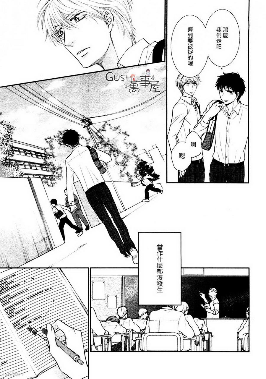 《青葱岁月的少年和那个》漫画最新章节 第5话 免费下拉式在线观看章节第【10】张图片