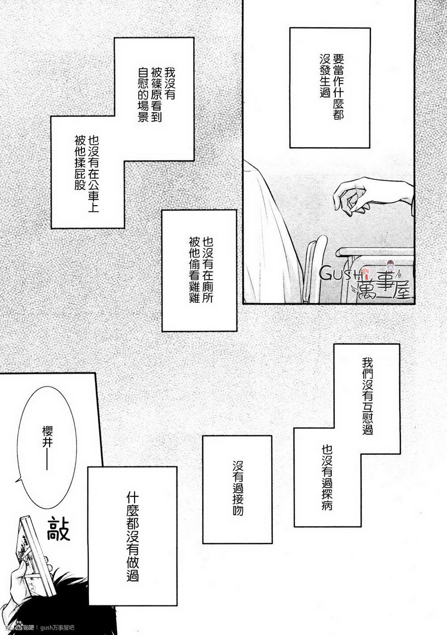 《青葱岁月的少年和那个》漫画最新章节 第5话 免费下拉式在线观看章节第【12】张图片