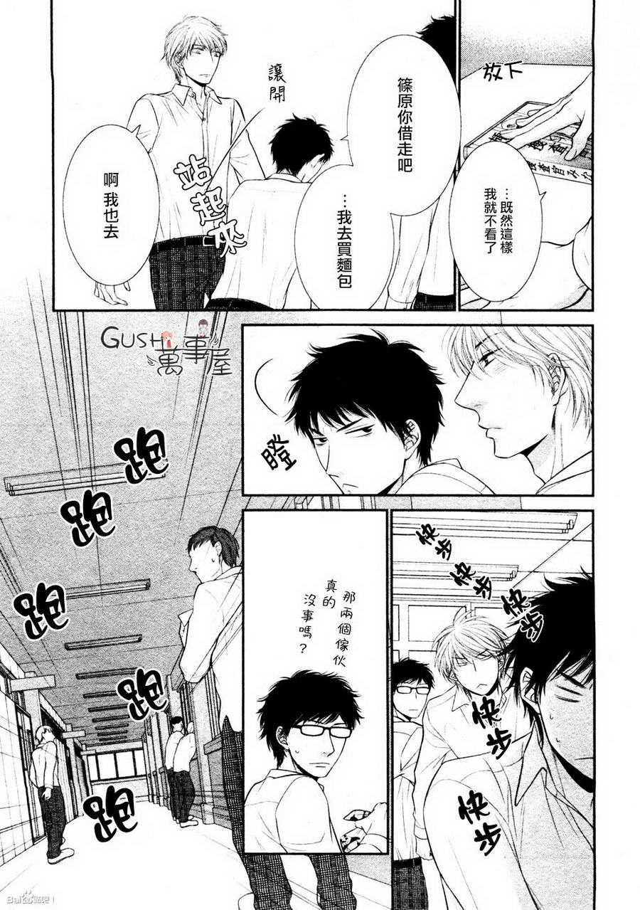 《青葱岁月的少年和那个》漫画最新章节 第5话 免费下拉式在线观看章节第【14】张图片