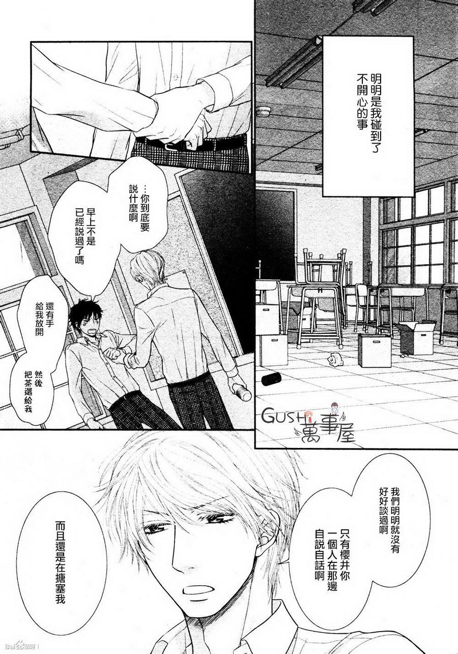 《青葱岁月的少年和那个》漫画最新章节 第5话 免费下拉式在线观看章节第【17】张图片