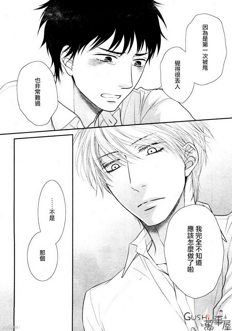 《青葱岁月的少年和那个》漫画最新章节 第5话 免费下拉式在线观看章节第【19】张图片