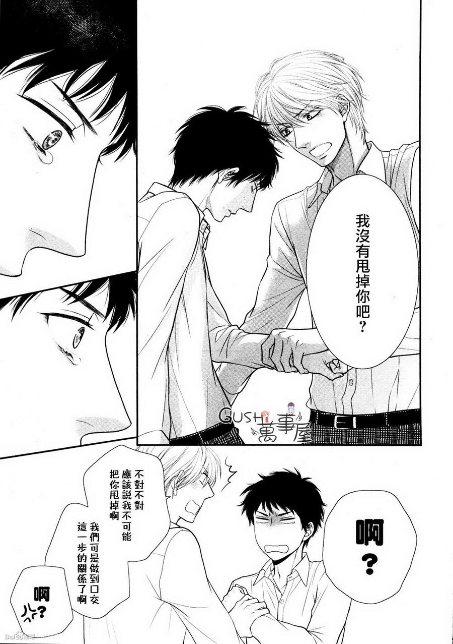 《青葱岁月的少年和那个》漫画最新章节 第5话 免费下拉式在线观看章节第【20】张图片