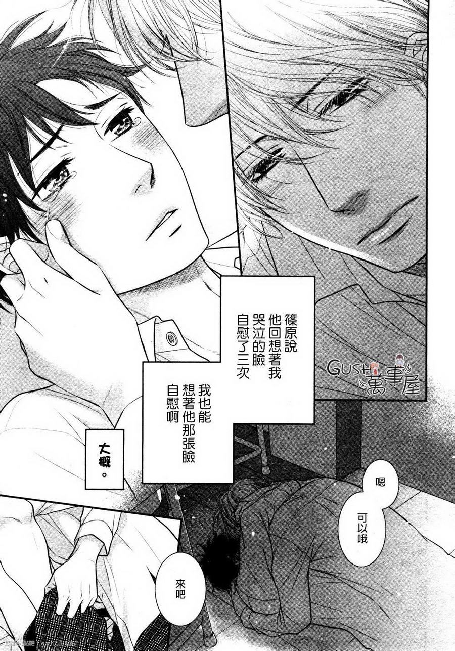 《青葱岁月的少年和那个》漫画最新章节 第5话 免费下拉式在线观看章节第【26】张图片