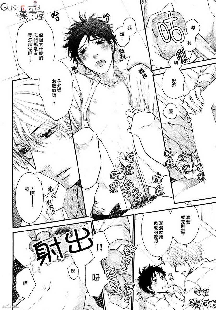 《青葱岁月的少年和那个》漫画最新章节 第5话 免费下拉式在线观看章节第【27】张图片