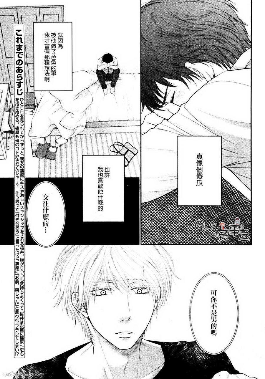 《青葱岁月的少年和那个》漫画最新章节 第5话 免费下拉式在线观看章节第【2】张图片