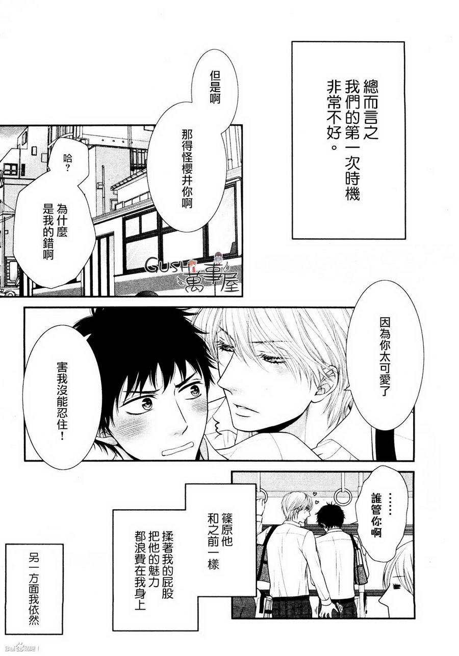 《青葱岁月的少年和那个》漫画最新章节 第5话 免费下拉式在线观看章节第【31】张图片