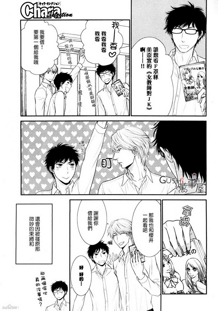 《青葱岁月的少年和那个》漫画最新章节 第5话 免费下拉式在线观看章节第【32】张图片